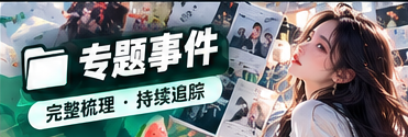 热点解读社专题视觉